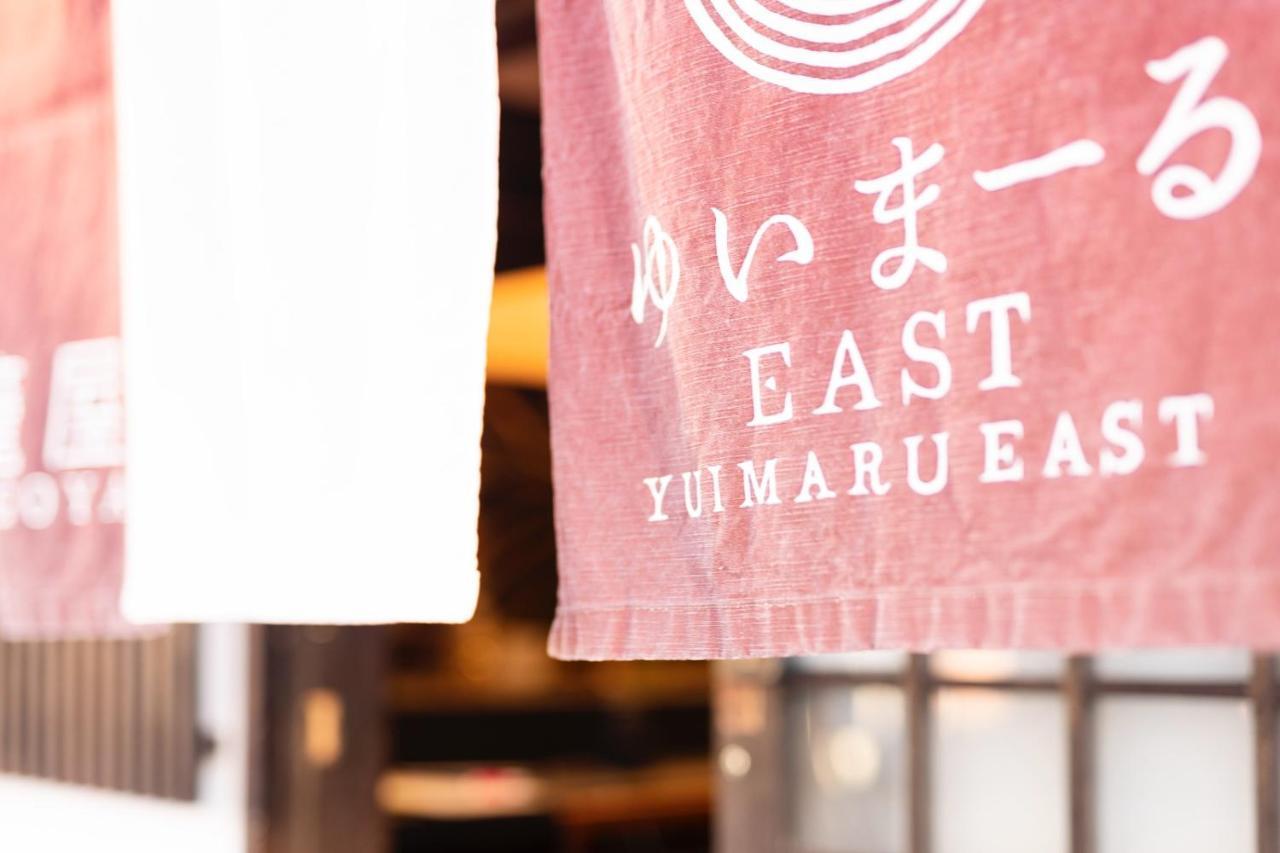 Апарт отель ゆいまーるeast - Yuimaru East Канандзава Экстерьер фото