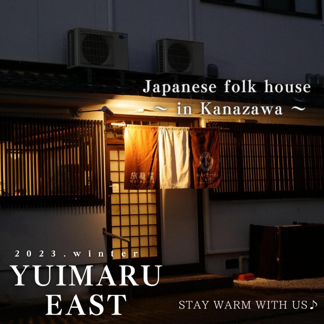 Апарт отель ゆいまーるeast - Yuimaru East Канандзава Экстерьер фото